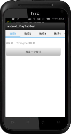 ViewPager + HorizontalScrollView 实现可滚动的标签栏