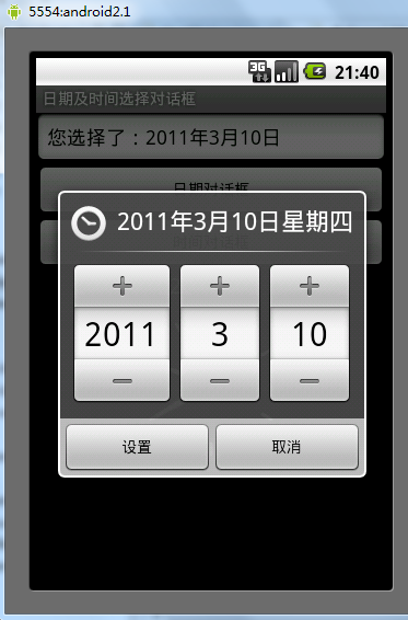 Android之日期及时间选择对话框